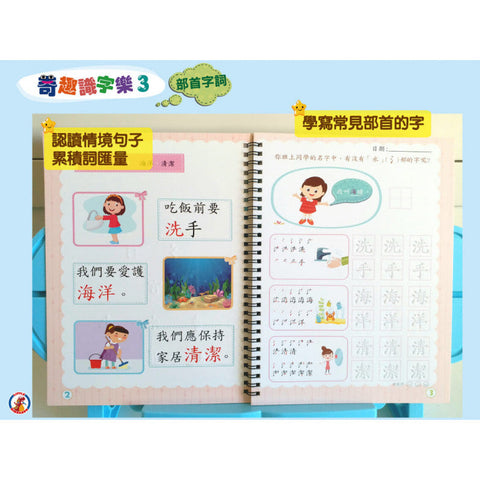 魔法凹槽系列 - 奇趣識字樂