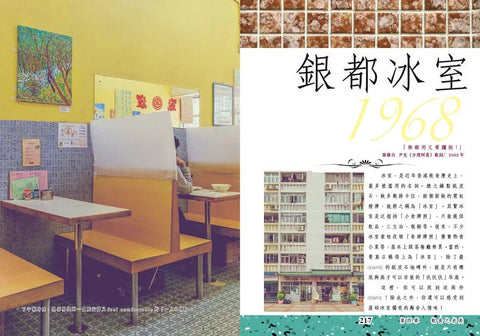 香港老美｜老香港的美學印記