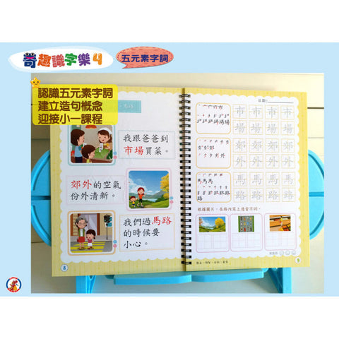 魔法凹槽系列 - 奇趣識字樂