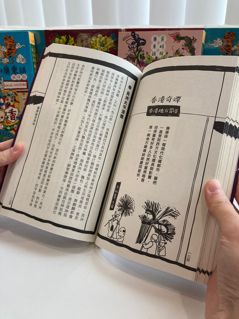通學柒｜香港奇譚