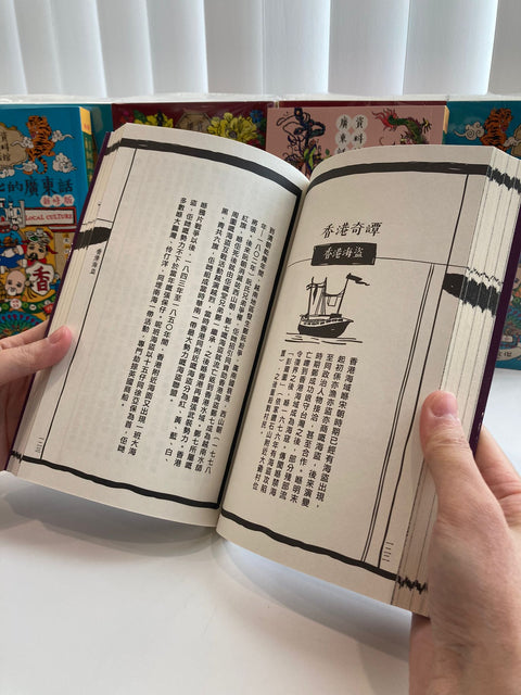 通學柒｜香港奇譚