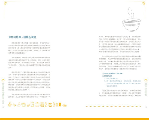 香港非物質文化遺產系列：涼茶