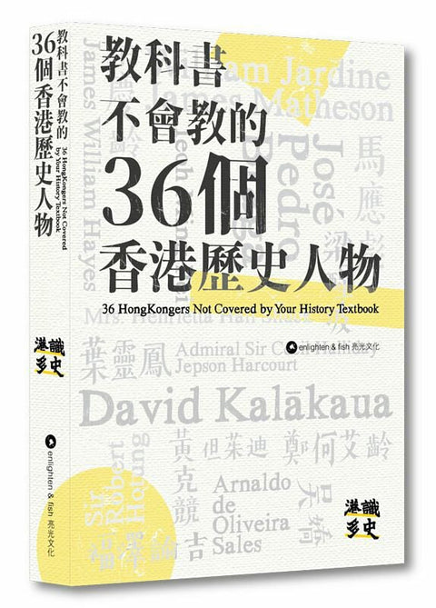 港識多史 香港歷史系列
