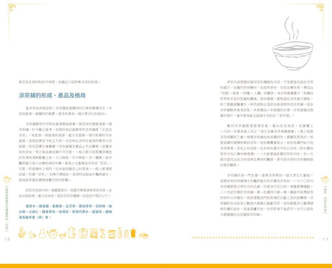 香港非物質文化遺產系列：涼茶