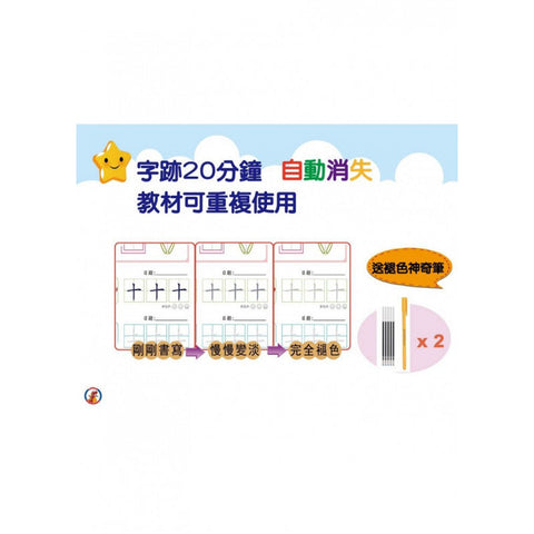 魔法凹槽系列 - 奇趣識字樂