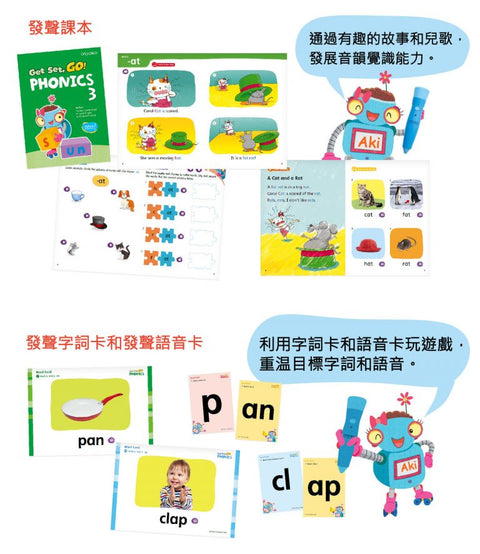 GET SET GO PHONICS PACK 「牛津語音階梯」GET SET GO! 學習套裝連牛津點讀筆 (連DVD)