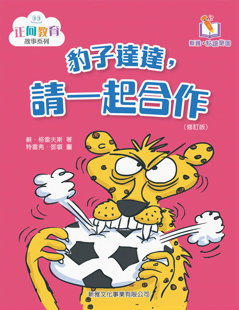 豹子達達，請一起合作