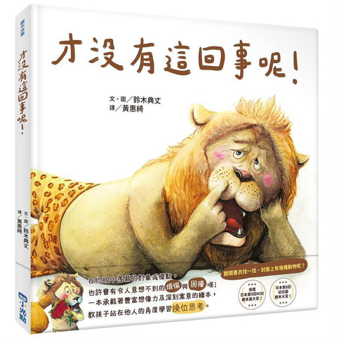 才沒有這回事呢!