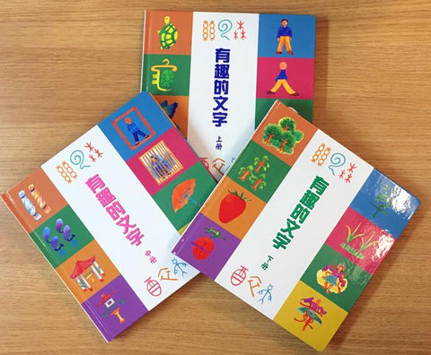 有趣的文字全套（字卡、書、字袋)