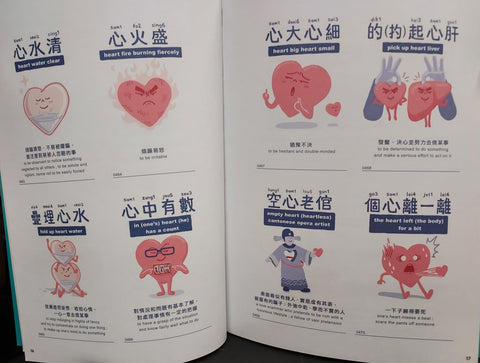 圖解廣東話2 阿塗 白卷