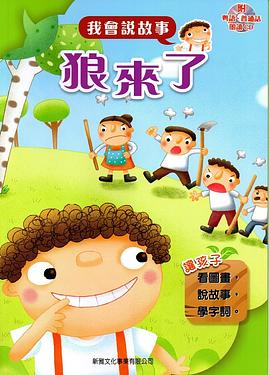 新雅 我會說故事 (套裝8冊) (QR Code 粵語&普通話音檔)