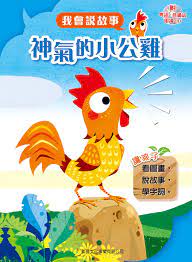 新雅 我會說故事 (套裝8冊) (QR Code 粵語&普通話音檔)