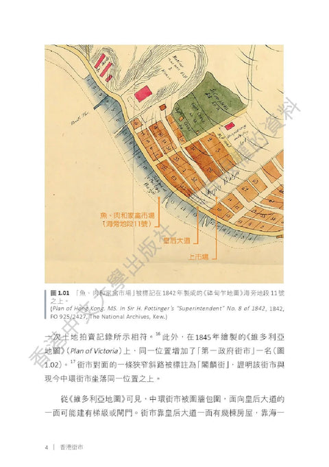 香港街市：日常建築裏的城市脈絡(1842-1981)
