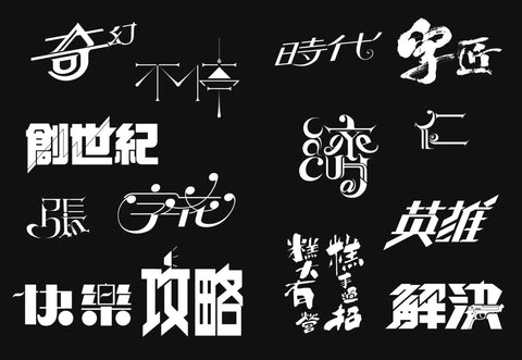 字型城市:香港造字匠