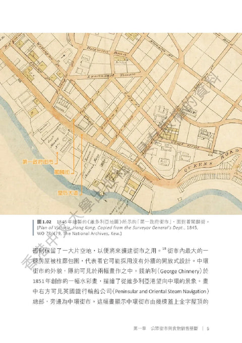 香港街市：日常建築裏的城市脈絡(1842-1981)