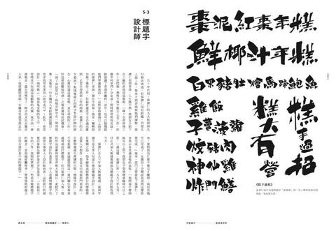 字型城市:香港造字匠
