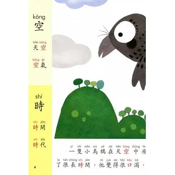 新雅 我會說故事 (套裝8冊) (QR Code 粵語&普通話音檔)