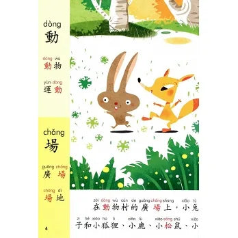 新雅 我會說故事 (套裝8冊) (QR Code 粵語&普通話音檔)