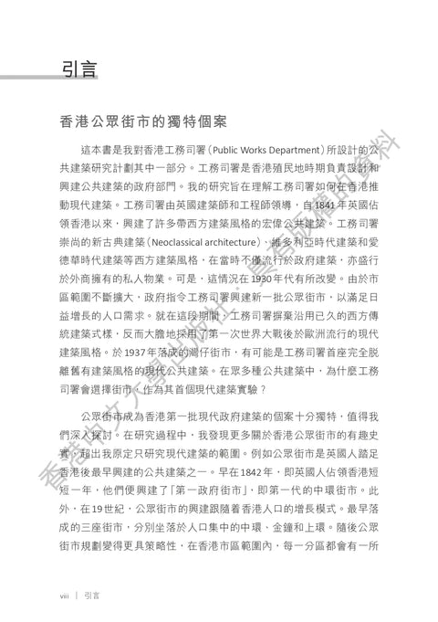 香港街市：日常建築裏的城市脈絡(1842-1981)