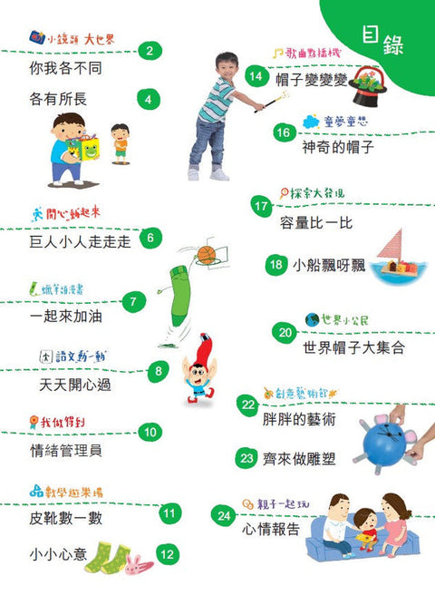 牛津點讀系列 |《活學探未來》繪本學習套裝 低班