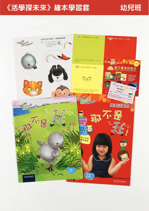 牛津點讀系列 |《活學探未來》繪本學習套裝 幼兒