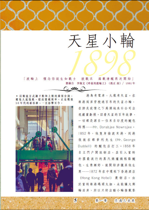 香港老美2｜老香港的美學印記