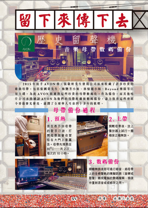 香港老美2｜老香港的美學印記