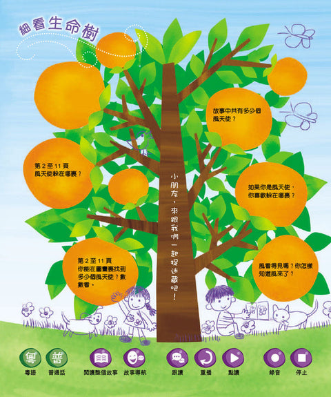 牛津點讀系列 |《生命樹全語文故事屋》藍色故事屋 : 3