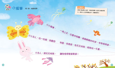牛津點讀系列 |《生命樹全語文故事屋》藍色故事屋 : 3