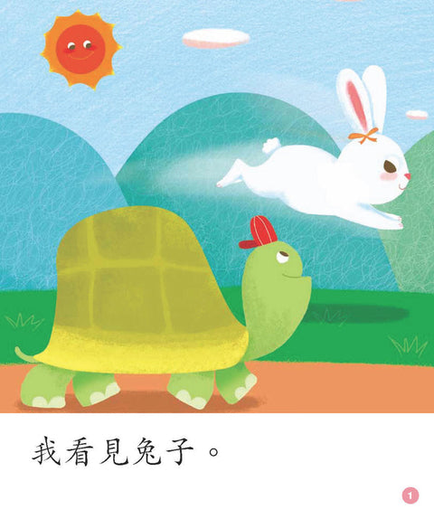 牛津點讀系列 |《生命樹全語文故事屋》紅色故事屋 : 1