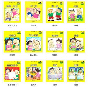我自己會讀 – 繁體版 – 3.黃輯 (書12冊、光碟1隻、練習1本)