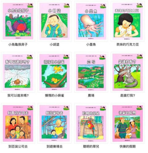 我自己會讀 – 繁體版 – 7.紫輯 (書12冊、光碟1隻、練習1本)