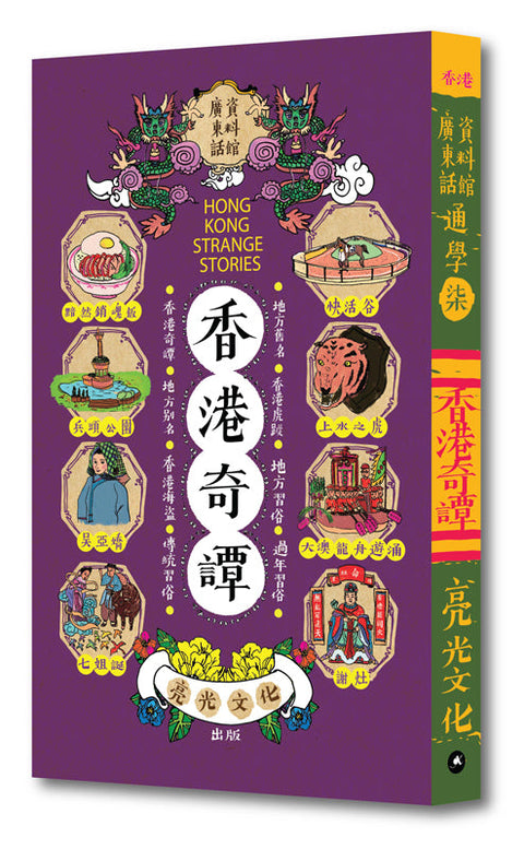 通學柒｜香港奇譚